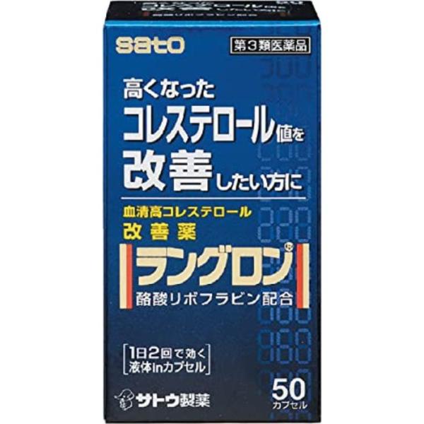 【第3類医薬品】ラングロン 50cp 佐藤製薬【特徴】●血液中のコレステロール値を低下させ，血清高コレステロールの改善に効果をあらわします。血液中のコレステロールは，体の細胞やホルモンを作るのになくてはならない大切な要素ですが，血液中に多す...