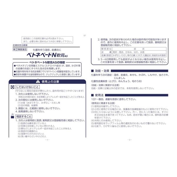 ベトネベートn軟膏as 5g 5個セット 毛嚢炎に効く 指定第2類医薬品 Buyee Buyee 日本の通販商品 オークションの代理入札 代理購入