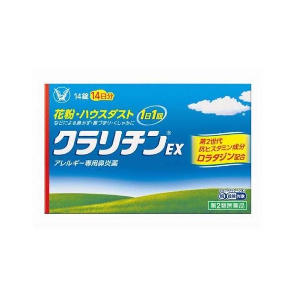 他サイト： クラリチンEX 14錠 鼻炎薬 医療用と同成分配合 【第2類医薬品】の商品画像