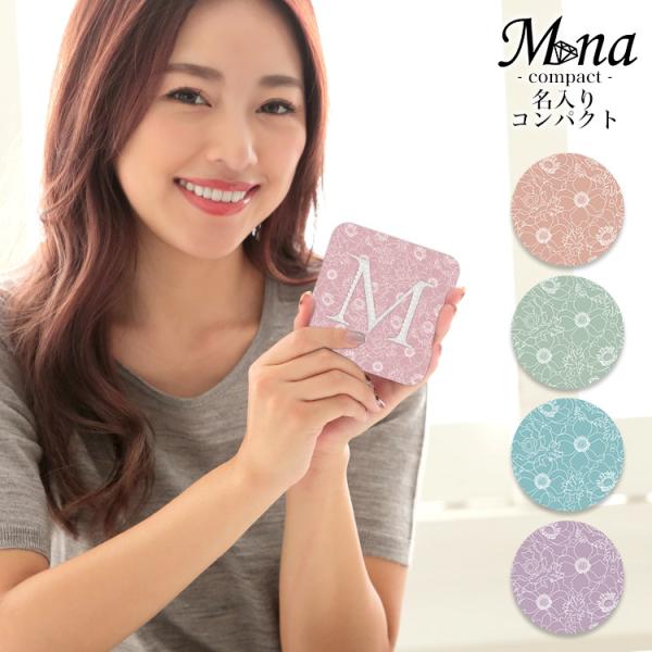 名入れ対応可) コンパクトミラー イニシャル アルファベット ミニ鏡