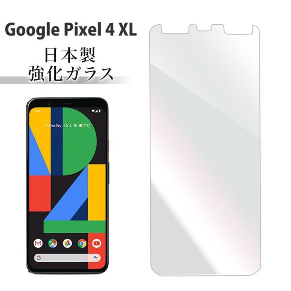 Google Pixel 4 本体 ガラスフィルム・ケース付 アンドロイド（Android） 極 強化ガラスフィルム 液晶保護フィルム