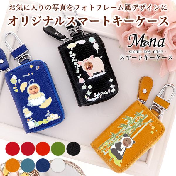 キーケース レディース 大人 かわいい スマートキー keycase 日本製 仮装 顔ハメ 顔出し