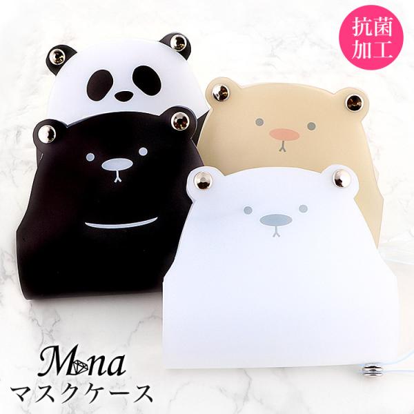 マスクケース 日本製 おしゃれ 抗菌 抗ウイルス 持ち運び 携帯用 仮置き 水洗い アルコール消毒 送料無料 Pvc 動物 アニマル くま しろくま パンダ シロクマ Buyee Buyee 提供一站式最全面最專業現地yahoo Japan拍賣代bid代拍代購服務 Bot Online