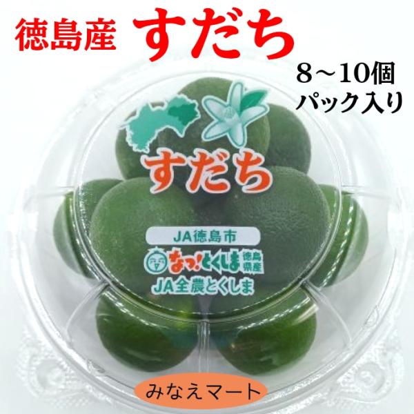 徳島産すだち　2L〜3Lサイズ　10個入りの商品です。少量入りなので、ご家庭でも使いやすいです。手軽にお試ししたい方にもおすすめです。【すだちは魅力がいっぱい】すだちを一絞りすると　お料理やお飲み物が美味しくいただけます。また、お料理のカル...