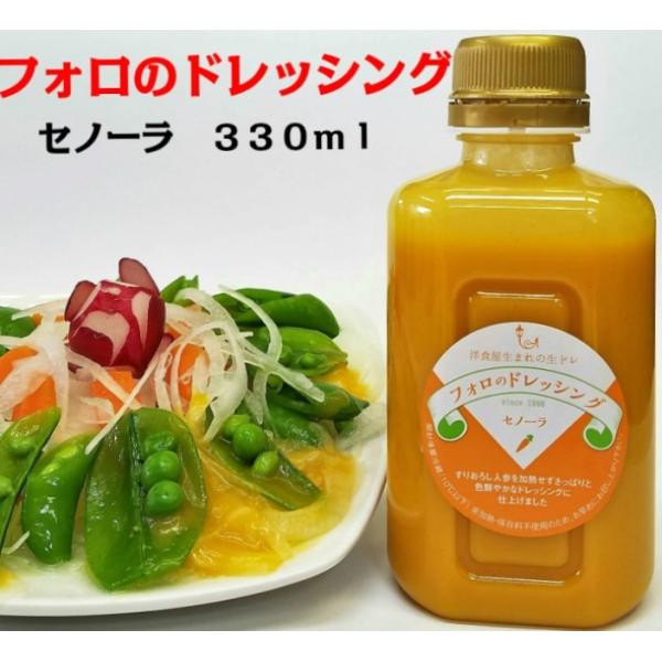 フォロの人参ドレッシング セノーラ 330ml 化学調味料保存料無添加 Buyee Buyee Japanese Proxy Service Buy From Japan Bot Online