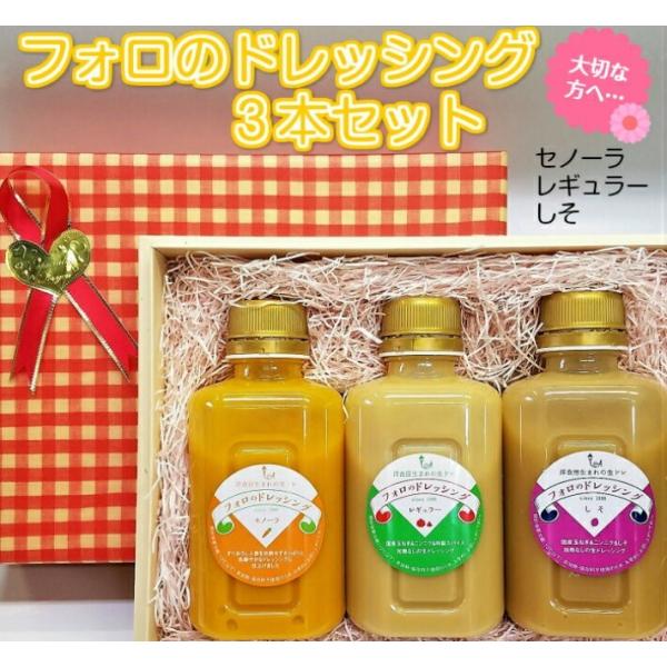 フォロのドレッシング3本セット レギュラー しそ セノーラ 各330ｍｌ ラッピング無料 Buyee Buyee 일본 통신 판매 상품 옥션의 대리 입찰 대리 구매 서비스