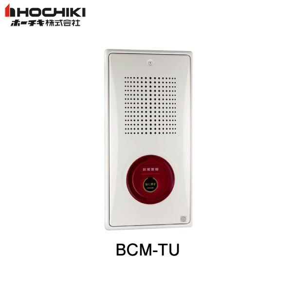非常警報設備 一体型 フラット型 縦型 埋込型 BCM-TU DC24V ホーチキ製
