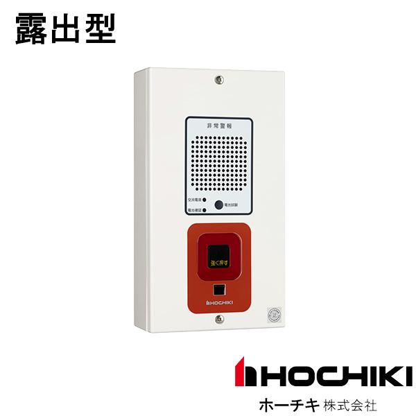 非常警報設備 複合装置 露出型 AC100V BHD-4011 ホーチキ製 自動火災