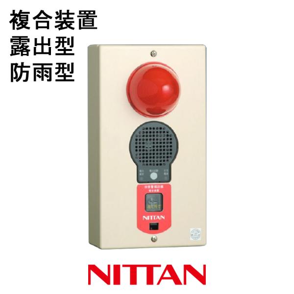 値下げしていきます！非常警報　防雨型　2セット minakami119_eer-w