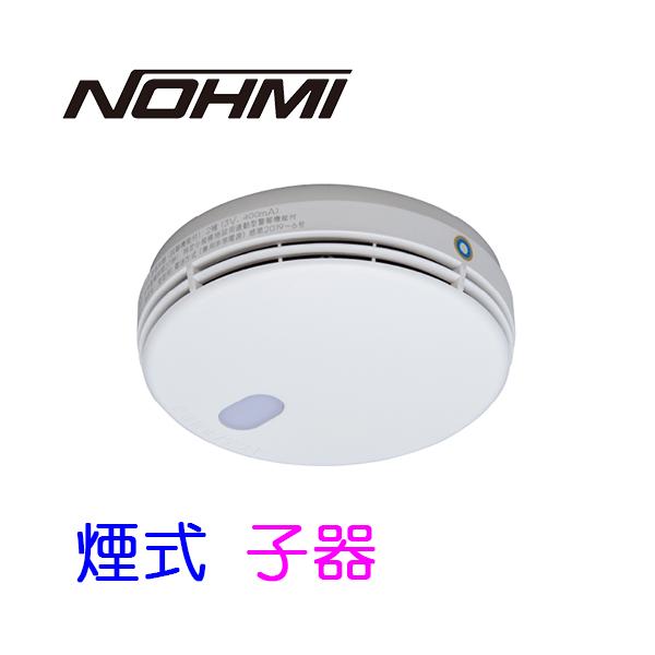 能美 無線式煙探知器　FDKJ235-C 楽天市場】【期間限定価格】【在庫あり】能美防災 FDKJ235-C