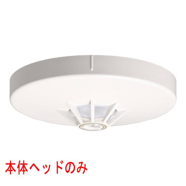 能美防災 差動式スポット型感知器 進P4 2種 ヘッドのみ FDPJ222S-D