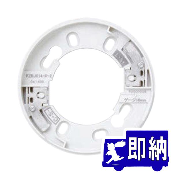 能美防災 感知器用差込端子ベース 露出型 2刃 FZBJ014-R-2
