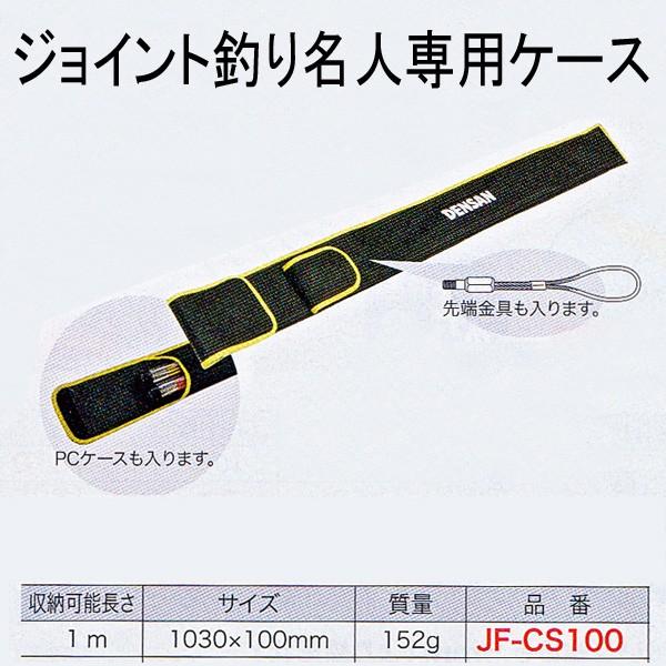 WCgނ薼lpP[X@1.0mp@JF-CS100@@yʐH@P[uLb`[z