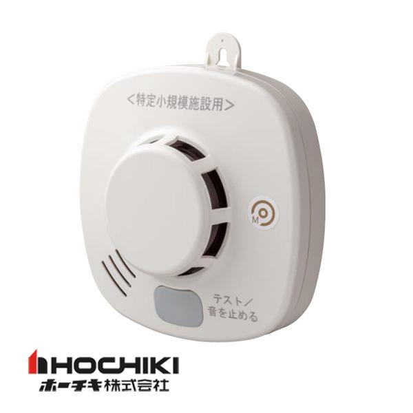 ホーチキ（HOCHIKI） 光電式スポット型感知器 露出型 試験機能付