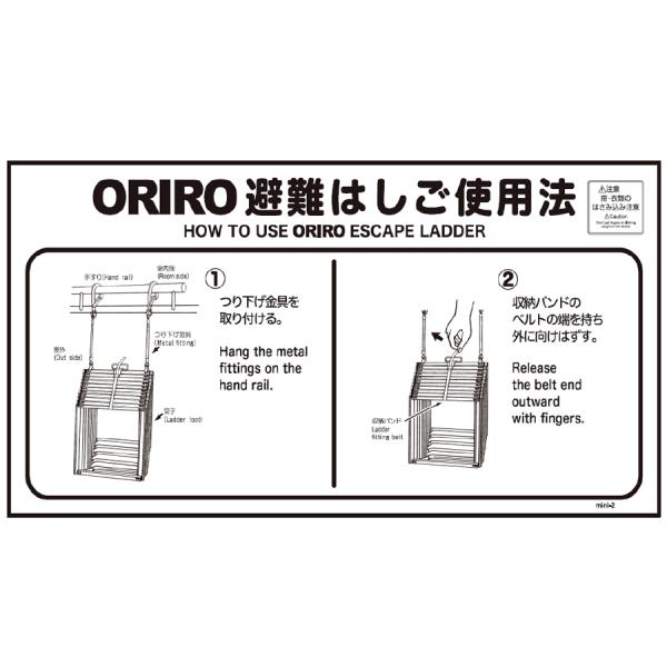ORIRO専用表示板 避難はしご表示板 miniSOS使用法ナス(2) mini-2（B
