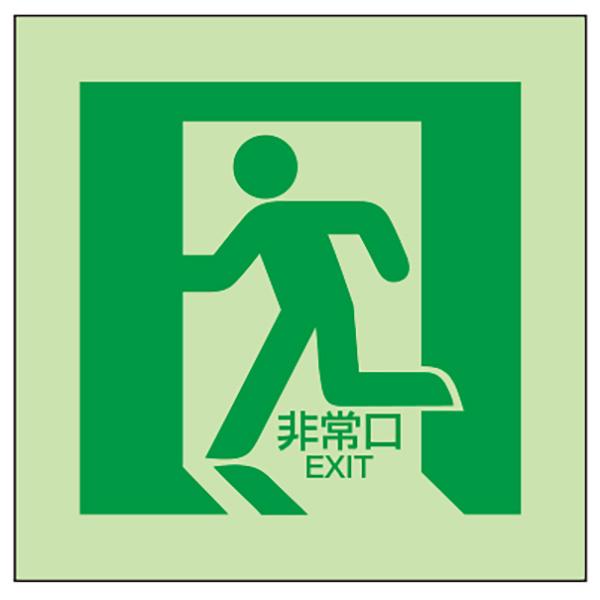 蓄光誘導床面標識 「非常口 （左向）」 N夜光フイルムシート型 室内