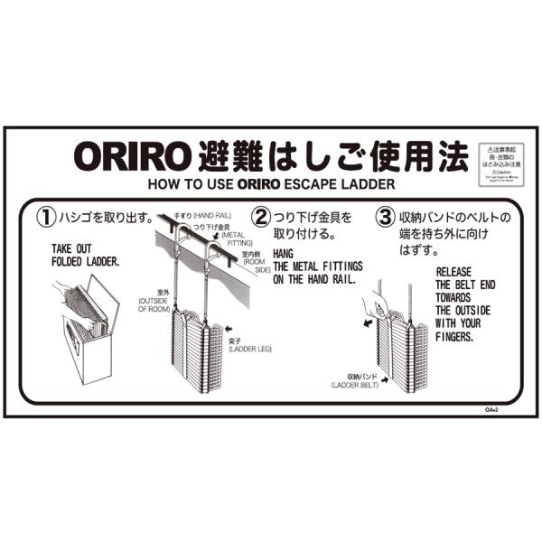 避難はしご表示板 Oa避難はしご使用法 ナスカン 600 300mm 避難はしご 標識 表示板 Oa 2 命一番堂 通販 Yahoo ショッピング