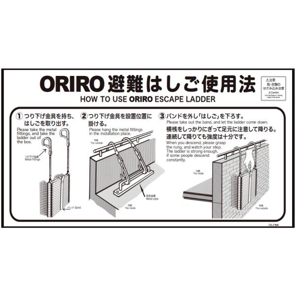 ORIRO専用表示板 避難はしご表示板 OA-2特床（B-13）「ORIRO避難はしご