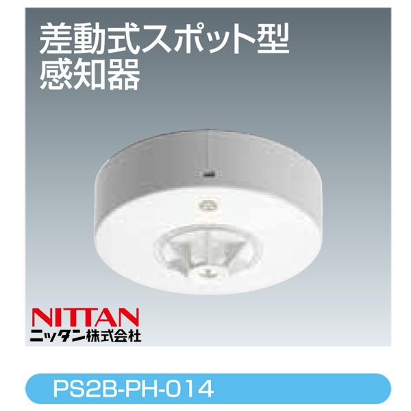 NITTAN 【PS2B-PH-014 ベース付き】差動式スポット型感知器 自動試験