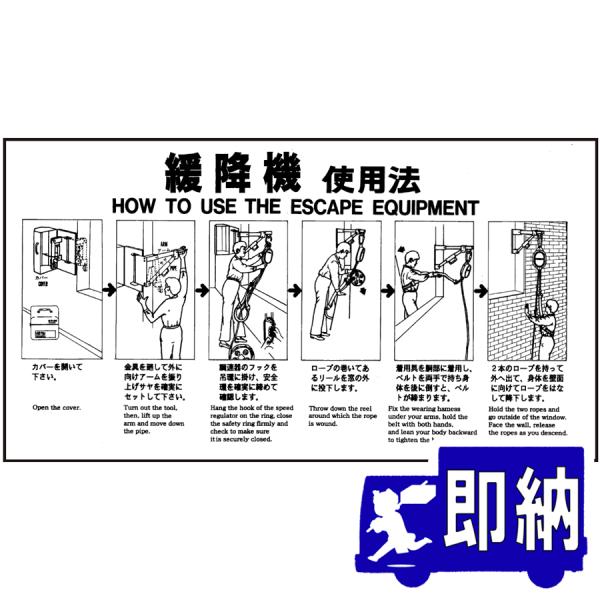 AM注文確定で即日出荷！】ORIRO専用表示板 緩降機S-A使用法 S-A（A-15