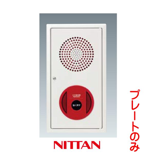 NITTAN 【SUT-1MB-40-01A】機器収容箱 P型1級 セットプレート 屋内