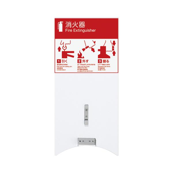 消火器収納ケース UFB-6F-2775H-PWH スチール ポーラルホワイト