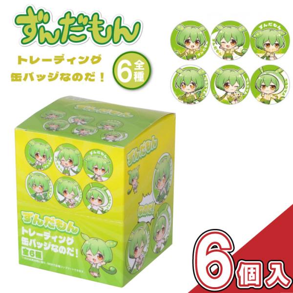 ☆ずんだもん☆ カプくじ 浴衣ぬいぐるみ ストラップ 缶バッジ ずんだもん くじ | カプくじオンライン