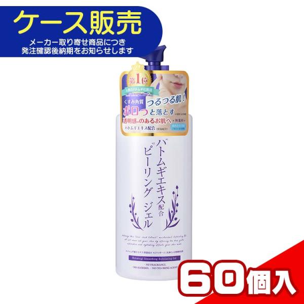 【ケース販売・メーカー取り寄せ品】 プラチナレーベル ハトムギピーリングジェル 300g×60個 K4550084713397　スキンケア 角質ケア 角質除去
