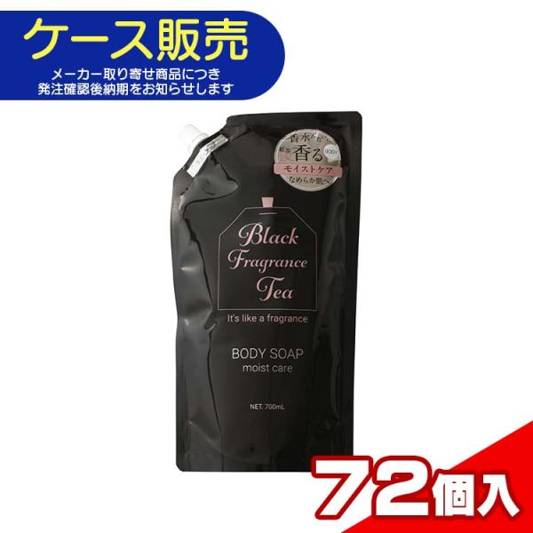 ケース販売・メーカー取り寄せ品】 ブラックフレグランスティー 詰替え