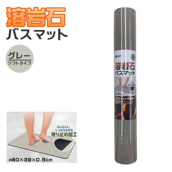 OHTE 溶岩石バスマット 大 60cm×39cm グレー T4570097351300 吸水マット バスマット 速乾バスマット グレー 珪藻土代替 脱衣所 浴室 吸水速乾 爆買