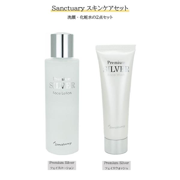 【２点セット】Sanctuary　PremiumSilver　（2779・2755）フェイスウォッシュ・フェイスローション　洗顔料　化粧水　セット