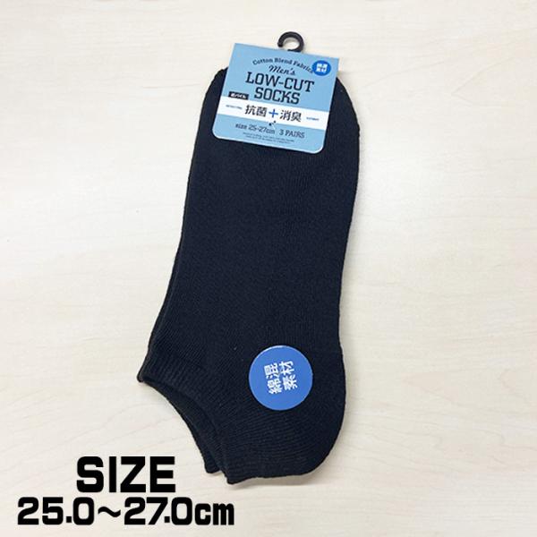 在庫過多の為値下げ ローカット 靴下 25〜27cm ブラック T4573547479630 靴下 メンズ まとめ売り お得 安い オフィス ショートタイプ 爆買