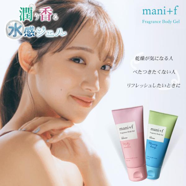 選べる2種｜ Laena mani+f フレグランスボディジェル 50g モーニング