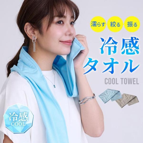 【期間限定特価】2色展開｜タオル 冷感タオル クールタオル 冷却 ひんやりタオル 接触冷感 繰り返し使える エコ 保冷剤 メッシュ 熱中症対策 暑さ対 爆買