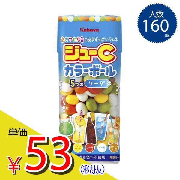 カバヤ ジューC カラーボール ソーダ 箱/ケース売 160入 単価53円(税抜) :4901550160151:お得市場 GOGOみなくるネット - 通販 - Yahoo!ショッピング カバヤ ジューC カラーボール ソーダ 箱/ケース売 160入 単価53円(税抜) :4901550160151:お得市場 GOGOみなくるネット - 通販 - Yahoo!ショッピング
