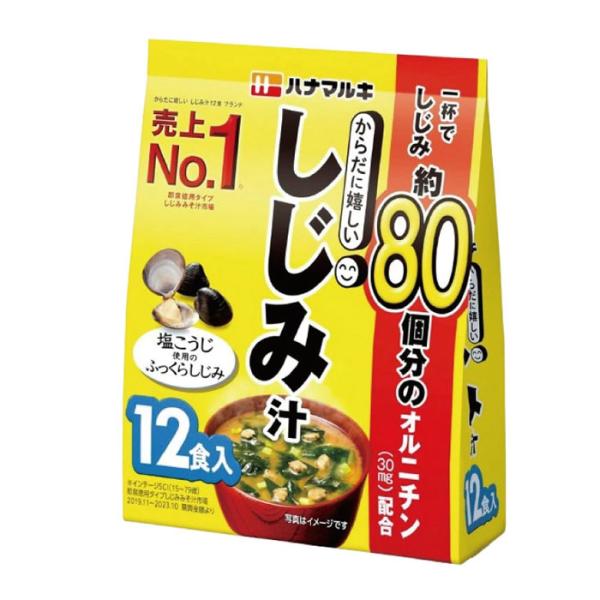 ハナマルキ からだに嬉しい しじみ汁 12食入 T4902401507606 ハナマルキ しじみ汁 即席みそ汁 インスタント味噌汁 しじみ 約80個分 徳用 味噌汁 即席スープ 爆買