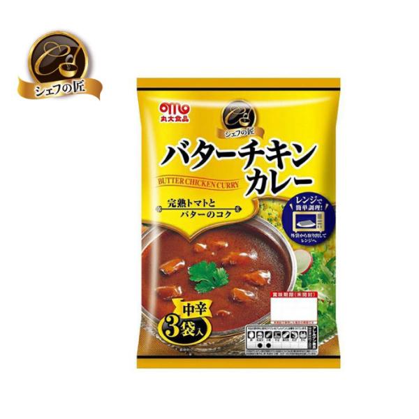 ◆丸大 シェフの匠 バターチキンカレー 135g×3