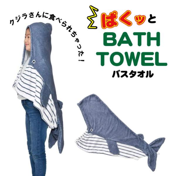 SF-5863 バスタオル(クジラ) T-4945119097120 動物タオル かわいい