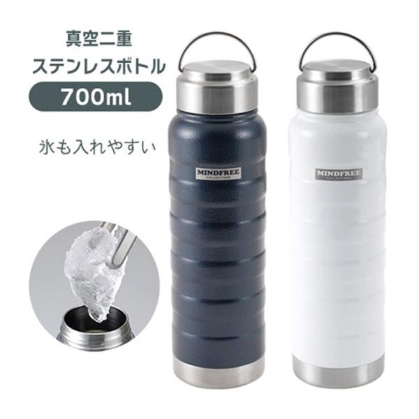 2種展開｜MIND FREE ステンボトル 700ml ステンレスボトル 水筒 真空二重構造 保温ボトル 保冷ボトル 直飲み 広口ボトル ハンドル付き アウトドア スポーツ 爆買