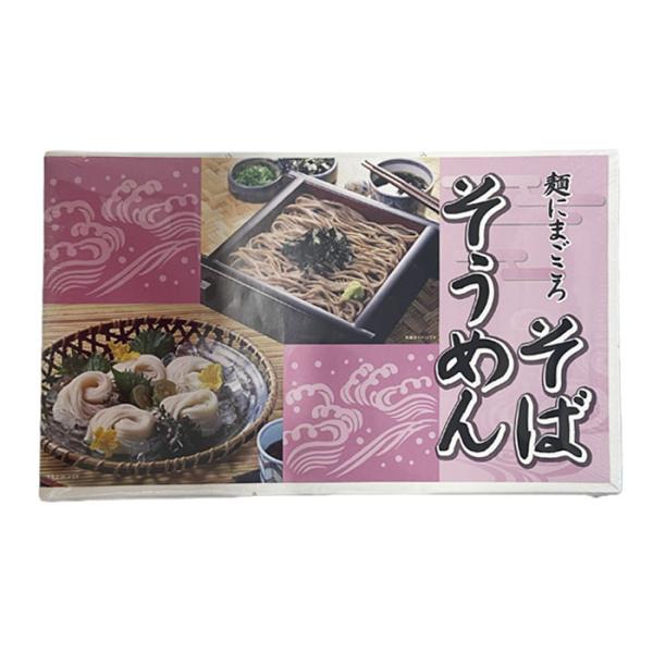 三輪そうめん大手 麺にまごころ そうめん・そば 各50g×8束 T4979048555239 そうめん そば 乾麺 詰め合わせ 麺ギフト 爆買