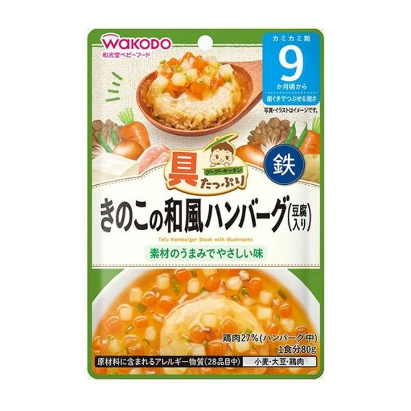 和光堂 具たっぷり グーグーキッチン きのこの和風ハンバーグ 豆腐入り 80g T4987244602275 レトルト ベビーごはん 豆腐 離乳食後期 7ヶ月頃 爆買