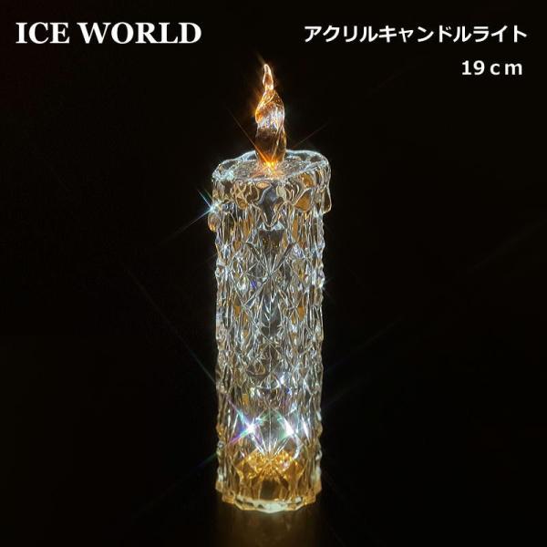 19ｃｍアクリルキャンドルライトーーーサイズーーー高さ：約19ｃｍ横幅：約5ｃｍ厚み：約5ｃｍ重さ：約145ｇ（電池込み）電池：CR2032　2個（テスト用電池付属）室内用※撮影で使用しております小物等は付属しません。※注意事項：お使いのモ...