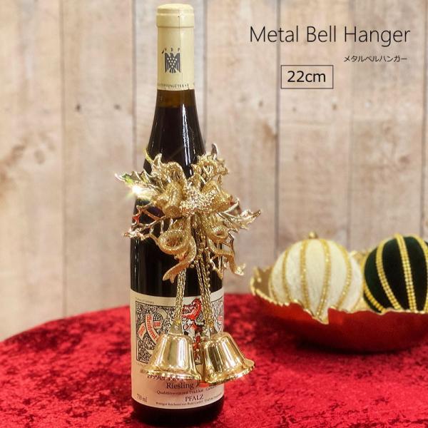 22cmメタルベルハンガーーーーサイズーーー縦：約22ｃｍ横幅：約12ｃｍ厚み：約4.5ｃｍ重さ：約64ｇ室内用ご注意クリスマス用品装飾の際にラメ（金粉）が手に付いたり落ちたりしますがクリスマス装飾品ですのでご了承ください。ラメの付いた手で...