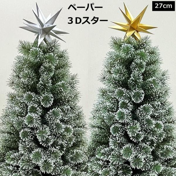 ベツレヘムの星　クリスマス　オーナメント　セット　クリスマスツリー　ゴールド　星 ベツレヘムの星 オーナメント クリスマス ゴールド 星 セット ツリー