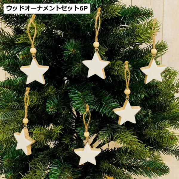 クリスマスオーナメント ウッドオーナメントセット6P（スター