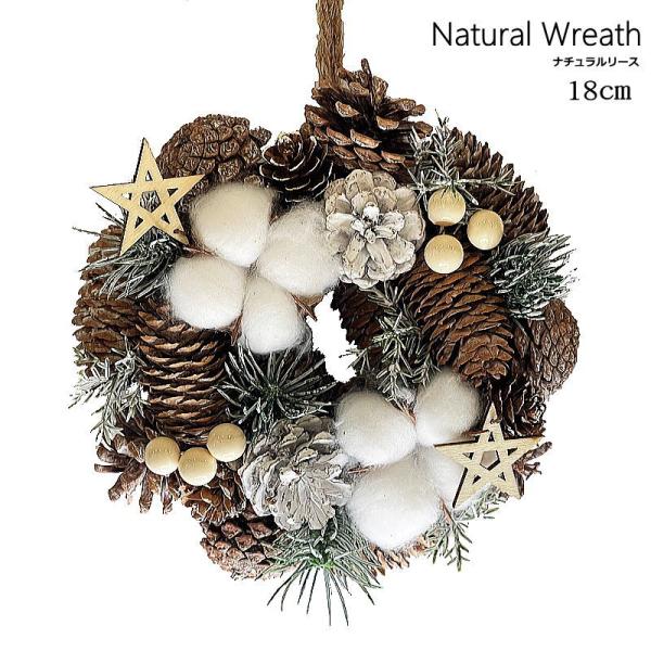 18ｃｍナチュラルデコリースーーーサイズーーー高さ：約18ｃｍ横幅：約18ｃｍ厚み：約6ｃｍ重さ：約126ｇ※リーススタンド・イルミネーションは付属いたしません。リース単品の販売です。ナチュラルデコレーションは自然の木の実などを使用しており...