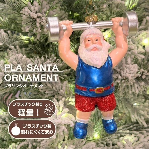クリスマス オーナメント サンタクロース バーベル 筋トレ 13cm プラスチック 軽量 割れにくい ツリー飾り アメリカン ポップ