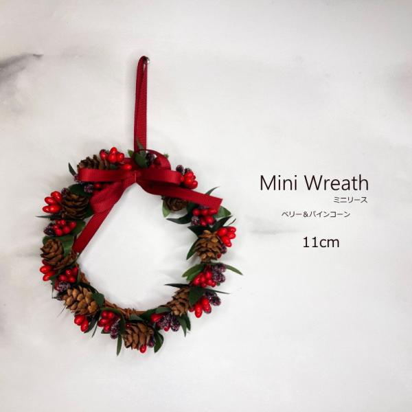 11ｃｍベリー&amp;パインコーンミニリースーーーサイズーーー高さ：約11ｃｍ（紐含まず）横幅：約11ｃｍ厚み：約3.5ｃｍ重さ：約42ｇご注意装飾の際にラメ（金粉）が手に付いたり落ちたりしますがクリスマス装飾品ですのでご了承ください。ラ...