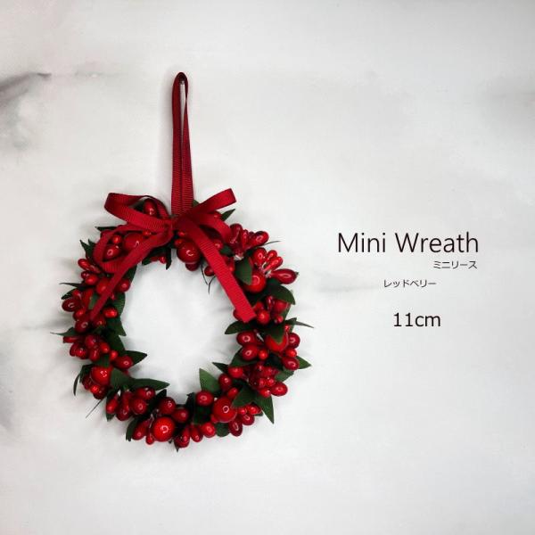 11ｃｍレッドベリーミニリースーーーサイズーーー高さ：約11ｃｍ（紐含まず）横幅：約11ｃｍ厚み：約3ｃｍ重さ：約53ｇご注意装飾の際にラメ（金粉）が手に付いたり落ちたりしますがクリスマス装飾品ですのでご了承ください。ラメの付いた手で目など...