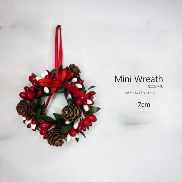 7ｃｍベリー＆パインコーンミニリース　ーーーサイズーーー高さ：約7ｃｍ（紐含まず）横幅：約7ｃｍ厚み：約3ｃｍ重さ：約29ｇご注意装飾の際にラメ（金粉）が手に付いたり落ちたりしますがクリスマス装飾品ですのでご了承ください。ラメの付いた手で目...